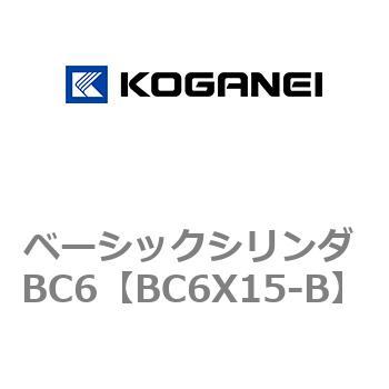 ベーシックシリンダ BC6 コガネイ