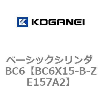 ベーシックシリンダ BC6 コガネイ