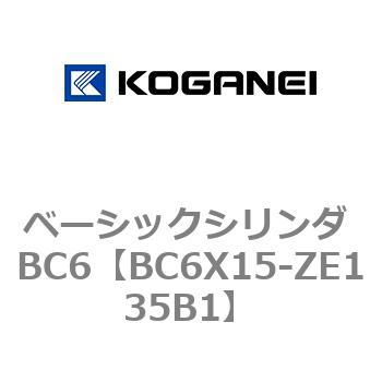 ベーシックシリンダ BC6 コガネイ