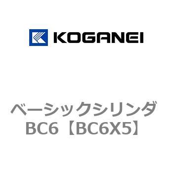 ベーシックシリンダ BC6 コガネイ