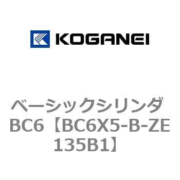 BC6X5-B-ZE135B1 ベーシックシリンダ BC6 1個 コガネイ 【通販サイト