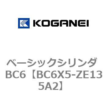 ベーシックシリンダ BC6 コガネイ