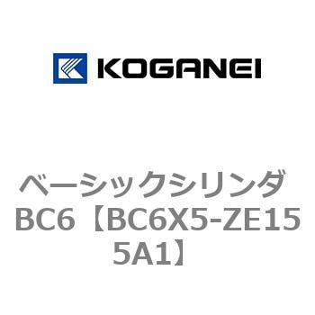 BC6X5-ZE155A1 ベーシックシリンダ BC6 1個 コガネイ 【通販サイト