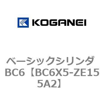 ベーシックシリンダ BC6 コガネイ
