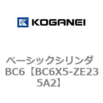 ベーシックシリンダ BC6 コガネイ