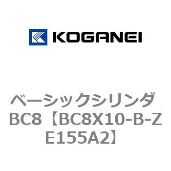 ベーシックシリンダ BC8 コガネイ