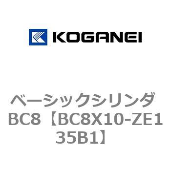 ベーシックシリンダ BC8 コガネイ