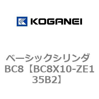 ベーシックシリンダ BC8 コガネイ