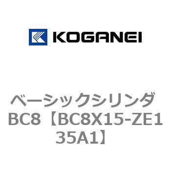 ベーシックシリンダ BC8 コガネイ
