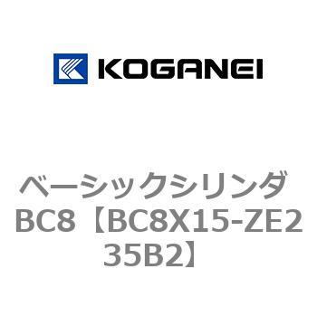 ベーシックシリンダ BC8 コガネイ
