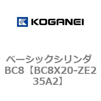 ベーシックシリンダ BC8 コガネイ