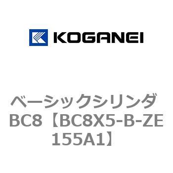 ベーシックシリンダ BC8 コガネイ