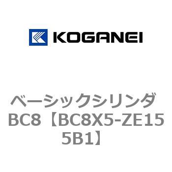 ベーシックシリンダ BC8 コガネイ