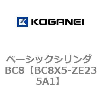 ベーシックシリンダ BC8 コガネイ
