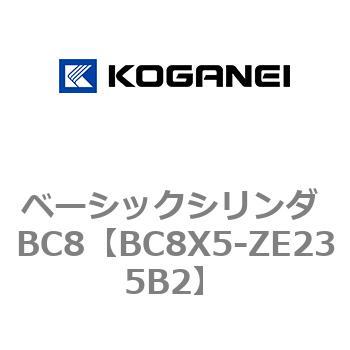 ベーシックシリンダ BC8 コガネイ