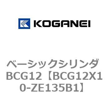 BCG12X10-ZE135B1 ベーシックシリンダ BCG12 1個 コガネイ 【通販