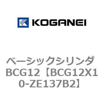 BCG12X10-ZE137B2 ベーシックシリンダ BCG12 1個 コガネイ 【通販