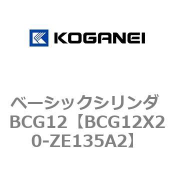 コガネイ ベーシックシリンダ BCG12X5-ZE135A2-