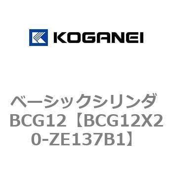 BCG12X20-ZE137B1 ベーシックシリンダ BCG12 1個 コガネイ 【通販