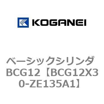 BCG12X30-ZE135A1 ベーシックシリンダ BCG12 1個 コガネイ 【通販