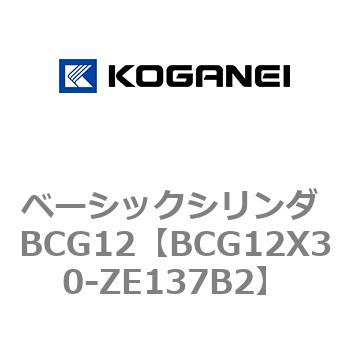 BCG12X30-ZE137B2 ベーシックシリンダ BCG12 1個 コガネイ 【通販