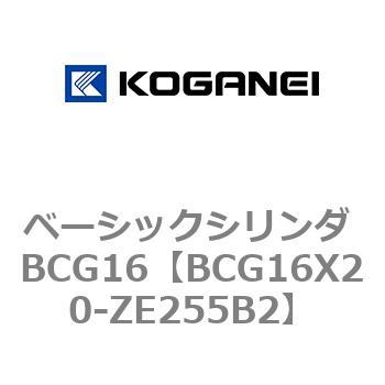 BCG16X20-ZE255B2 ベーシックシリンダ BCG16 1個 コガネイ 【通販