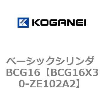 ベーシックシリンダ BCG16 コガネイ