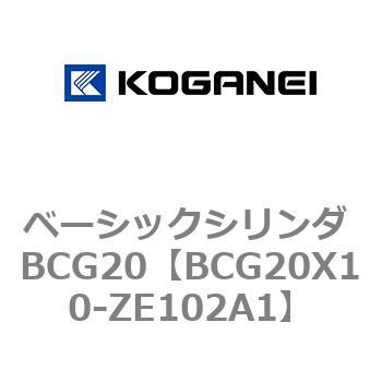ベーシックシリンダ BCG20 コガネイ