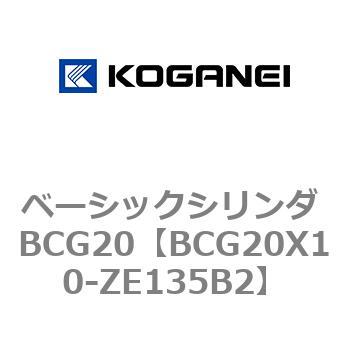 ベーシックシリンダ BCG20 コガネイ
