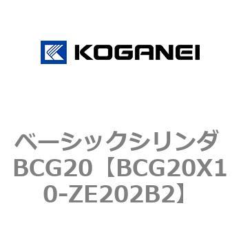 ベーシックシリンダ BCG20 コガネイ