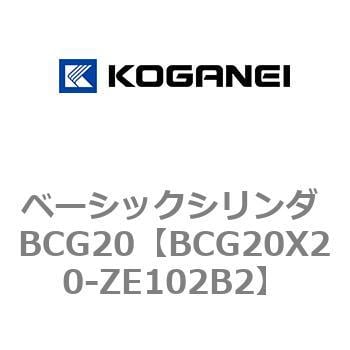 BCG20X20-ZE102B2 ベーシックシリンダ BCG20 1個 コガネイ 【通販