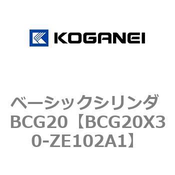 ベーシックシリンダ BCG20 コガネイ