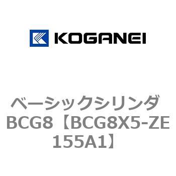 ベーシックシリンダ BCG8 コガネイ