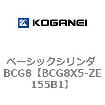 ベーシックシリンダ BCG8 コガネイ