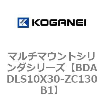 BDADLS10X30-ZC130B1 マルチマウントシリンダシリーズ 1個 コガネイ