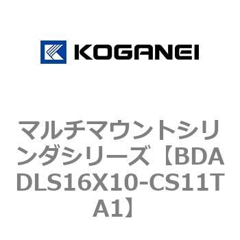 BDADLS16X10-CS11TA1 マルチマウントシリンダシリーズ 1個 コガネイ