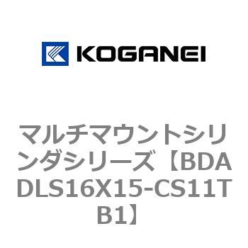 BDADLS16X15-CS11TB1 マルチマウントシリンダシリーズ 1個 コガネイ