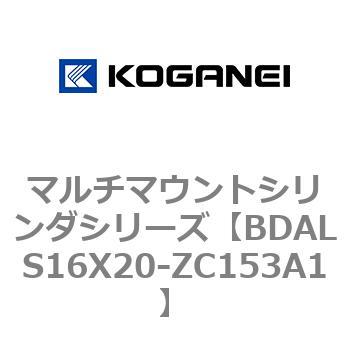 マルチマウントシリンダシリーズ コガネイ
