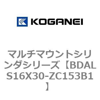 BDALS16X30-ZC153B1 マルチマウントシリンダシリーズ 1個 コガネイ