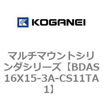 BDAS16X15-3A-CS11TA1 マルチマウントシリンダシリーズ 1個 コガネイ