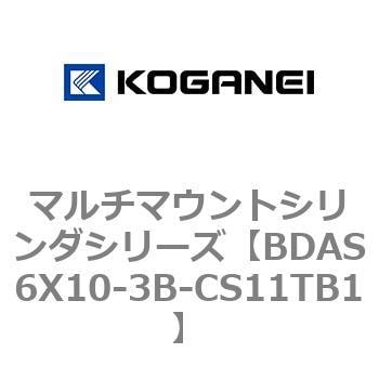 BDAS6X10-3B-CS11TB1 マルチマウントシリンダシリーズ 1個 コガネイ