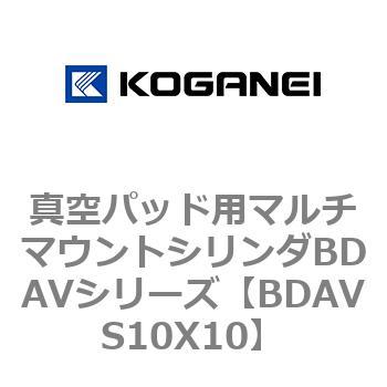 真空パッド用マルチマウントシリンダBDAVシリーズ コガネイ