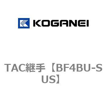 TAC継手 コガネイ