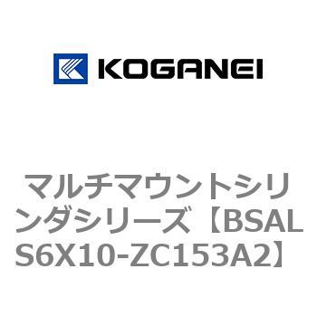 マルチマウントシリンダシリーズ コガネイ