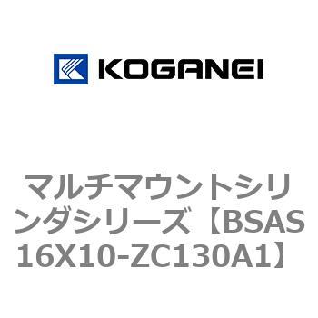 マルチマウントシリンダシリーズ コガネイ