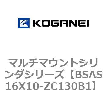マルチマウントシリンダシリーズ コガネイ