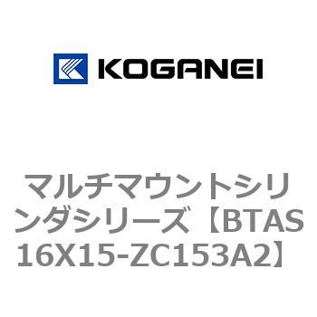マルチマウントシリンダシリーズ コガネイ