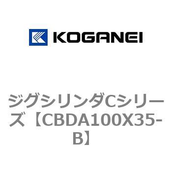 ジグシリンダCシリーズ コガネイ