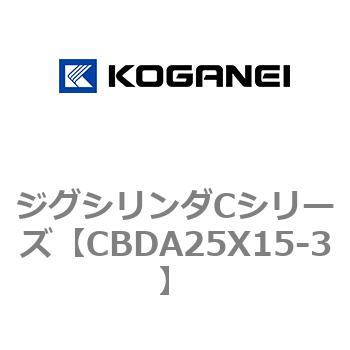 ジグシリンダCシリーズ コガネイ