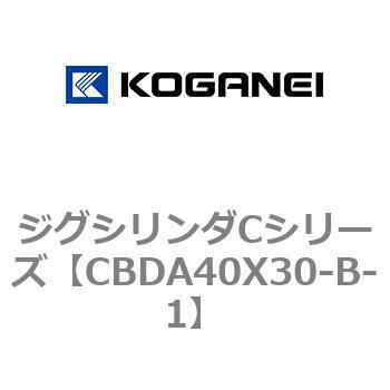ジグシリンダCシリーズ コガネイ